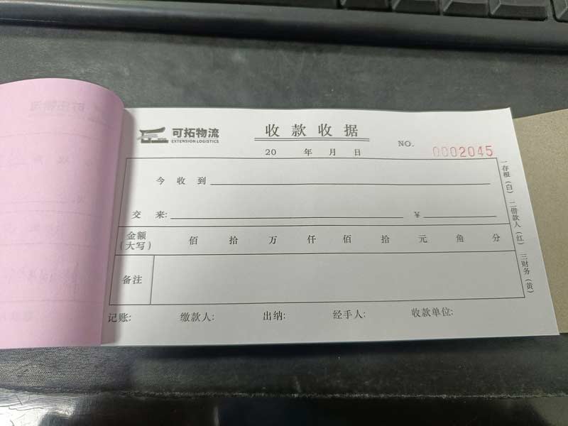 收款收据印刷
